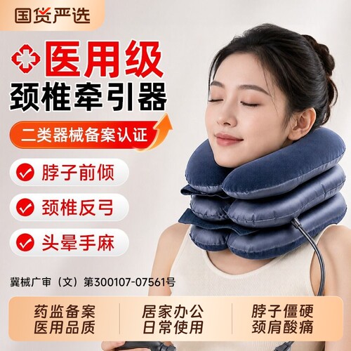 家用颈椎牵引神器销量NO.I
