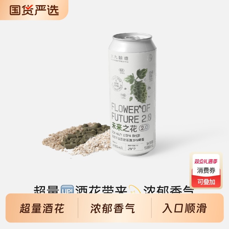 大九酿造未来之花双倍干投浑浊IPA2.0啤酒易拉罐全开口精酿热带
