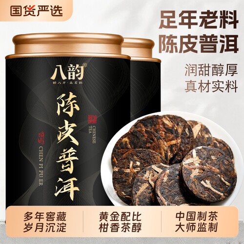 陈皮普洱熟茶云南古树普洱茶叶