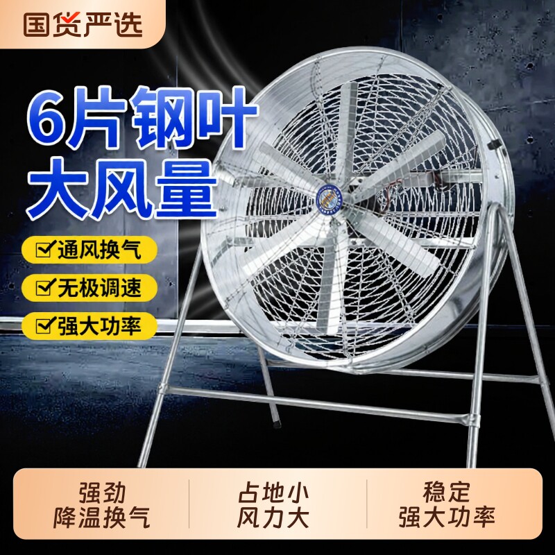 工业电风扇超大扬谷扇工厂房车间落地降温工业扇养殖风机通风换气