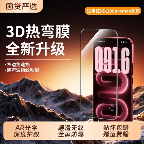 红米K90钢化膜【3D热弯】聪戎适用k100promax保护膜K80/70pro至尊版60防摔小米17max/15增透ultra高清护眼膜