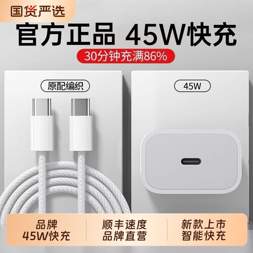 新国标45W】适用官方认证快充