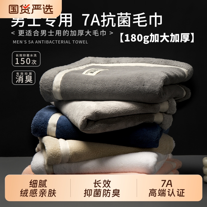7A抗菌加厚浴巾|105人收藏