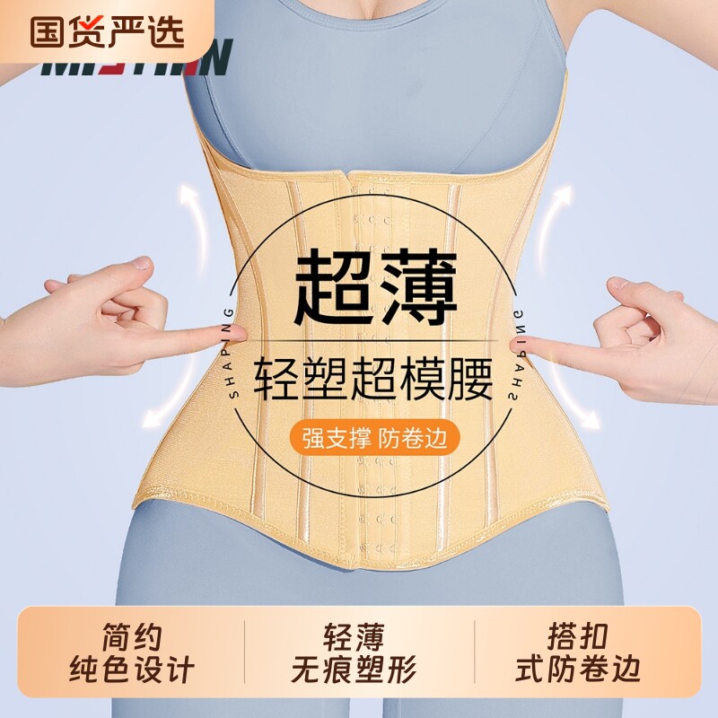 MISTHIN夏季轻薄塑型束腰带轻塑无痕收腹透气防卷边收腰美背腰
