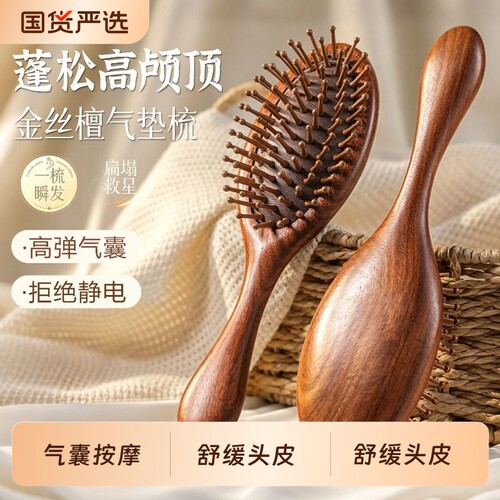 檀木气垫梳子顺发女士专用