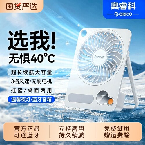 桌面小风扇便携式2026新款带音响