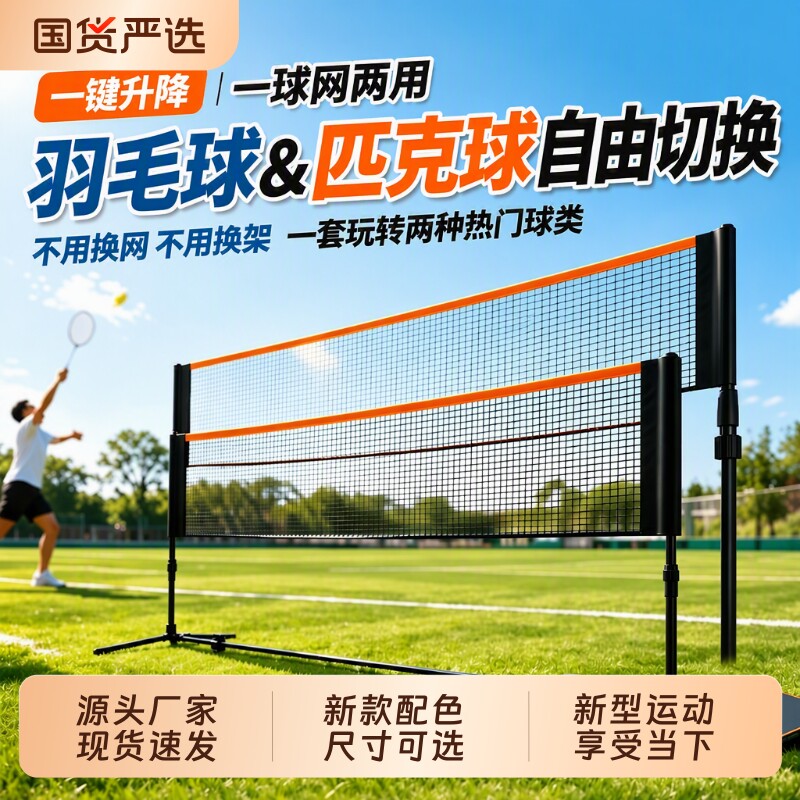 羽毛球网架便携式匹克球网架picklleball简易室内可折叠标准排球图片