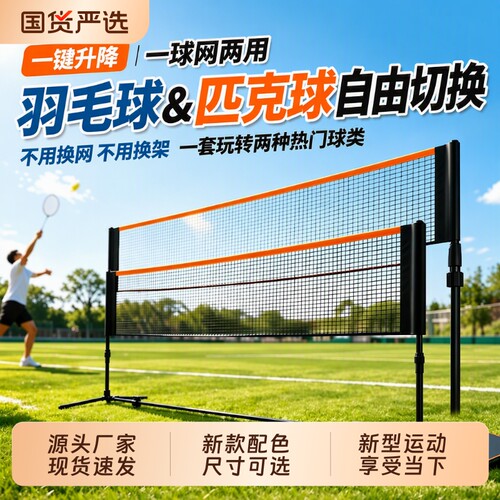 羽毛球网架便携式匹克球网架picklleball简易室内可折叠标准排球