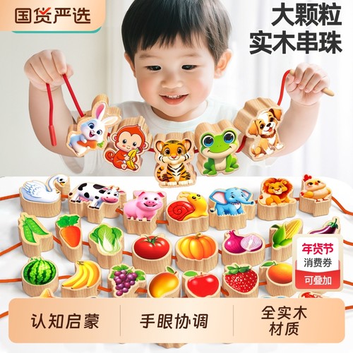 串珠儿童大颗粒玩具|千人加购