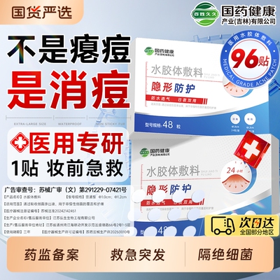 医用无菌】救急突发隐形不留印