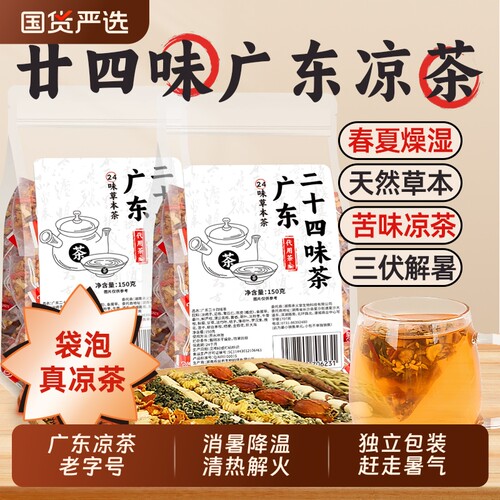 广东凉茶三伏天|超1000次加购