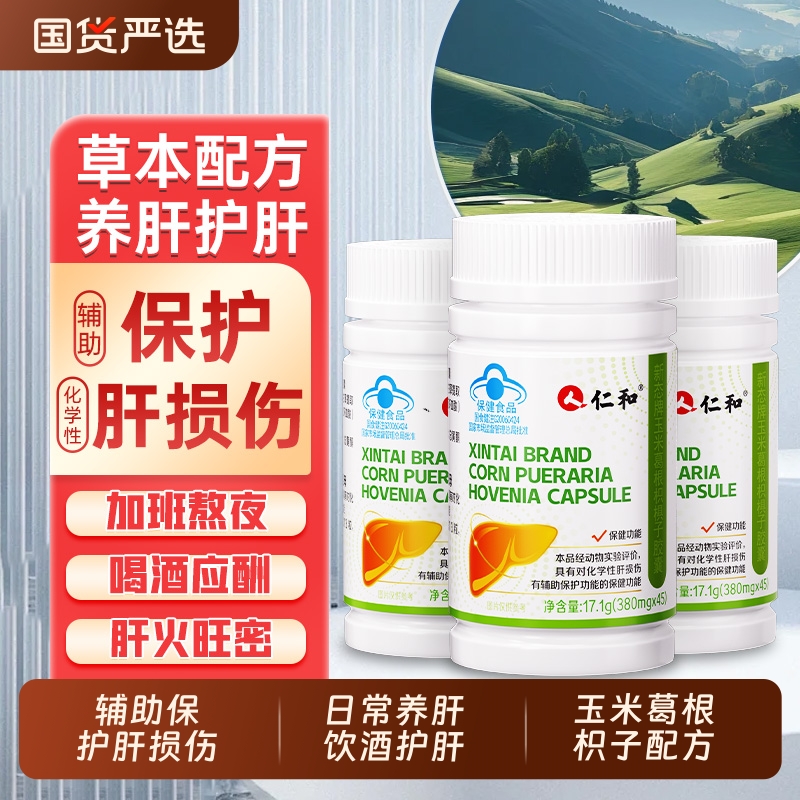 仁和护肝片养肝正品|122人收藏