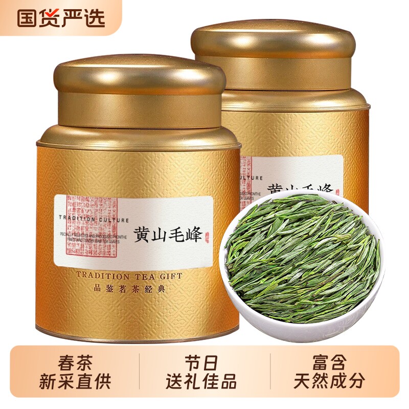 黄山毛峰2026新茶安徽明前特级毛尖炒青绿茶礼盒茶叶500g嫩芽山茶