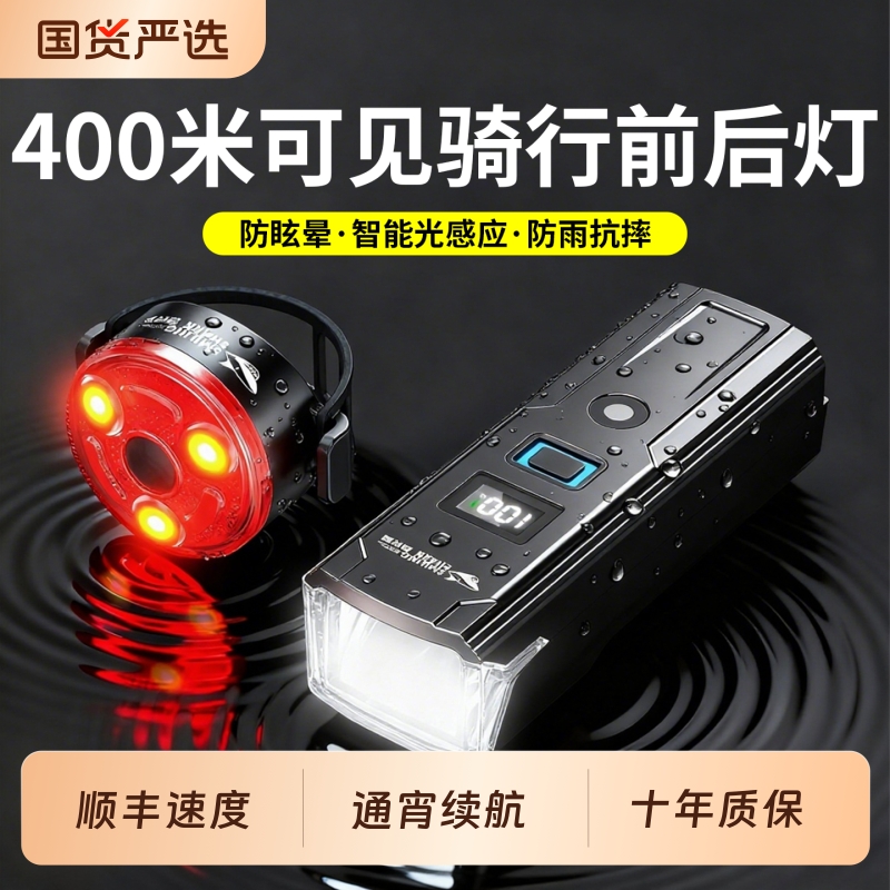 1200大流明数显光感夜骑灯