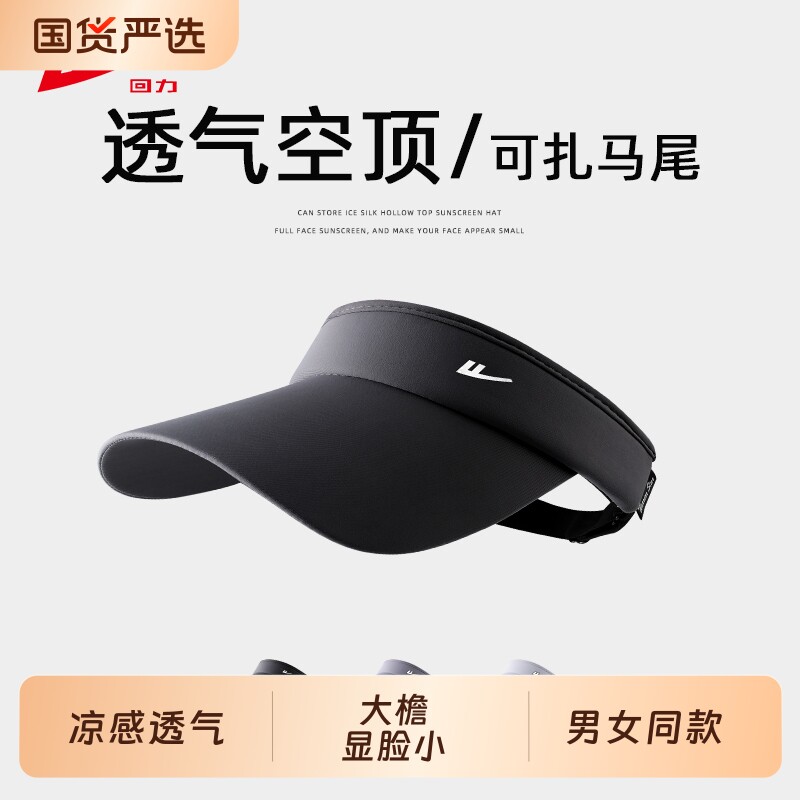 回力空顶帽子防晒男女夏季户外骑行跑步遮阳帽太阳帽网球运动速干