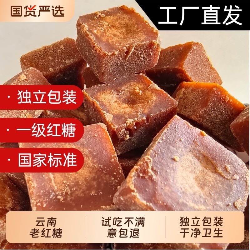 红糖国标GB/35885云南古法手工制纯正老纯甘蔗糖无添加零脂肪