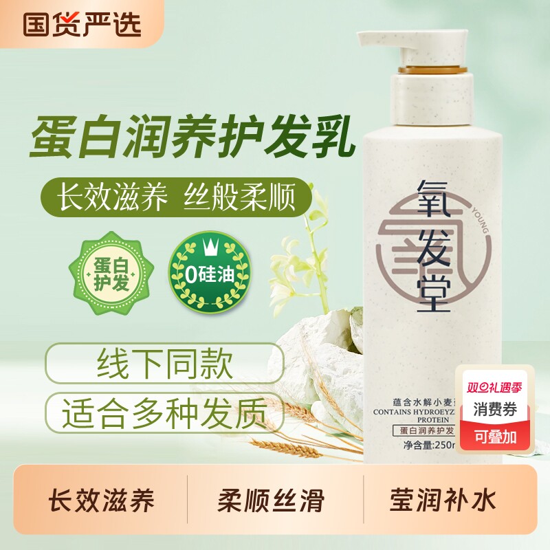 氧发堂蛋白润养护发乳250ml护发素女柔顺顺滑改善毛躁门店同款