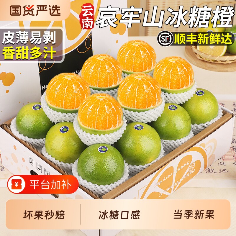 铂果5斤冰糖橙礼箱|超2000次加购