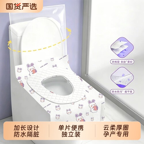 一次性粘贴式马桶垫隔菌防护