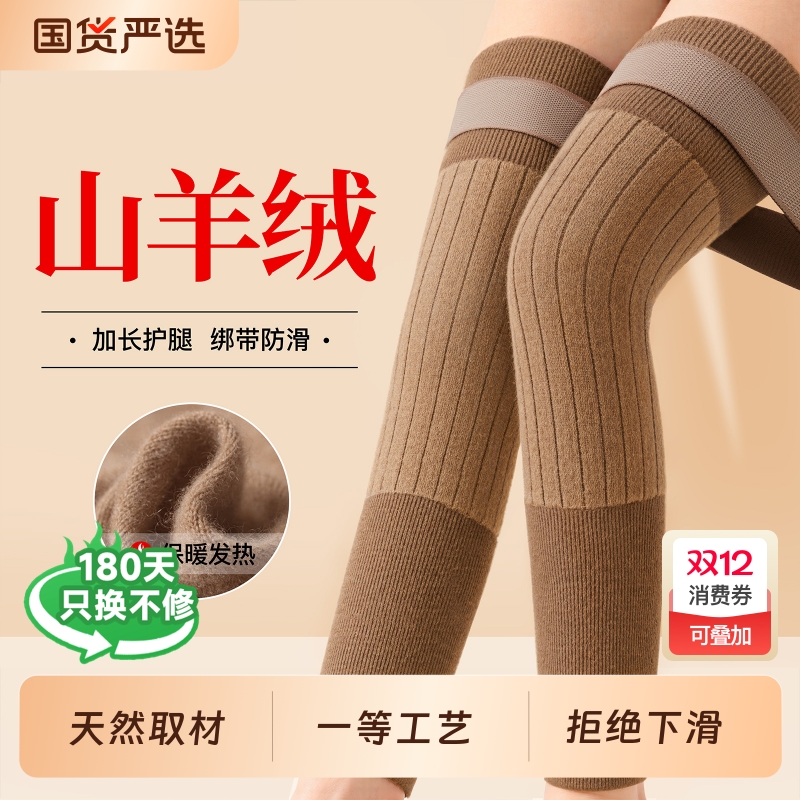 羊绒护膝盖男女士关节保暖老寒腿中老年人加长加厚防寒护腿长筒套