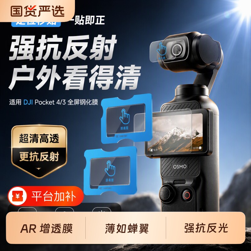 适用DJI大疆pocket4屏幕膜/3钢化膜秒贴AR相机覆盖osmo前置镜头膜防爆贴膜全套装保护增透反射防刮无尘高清