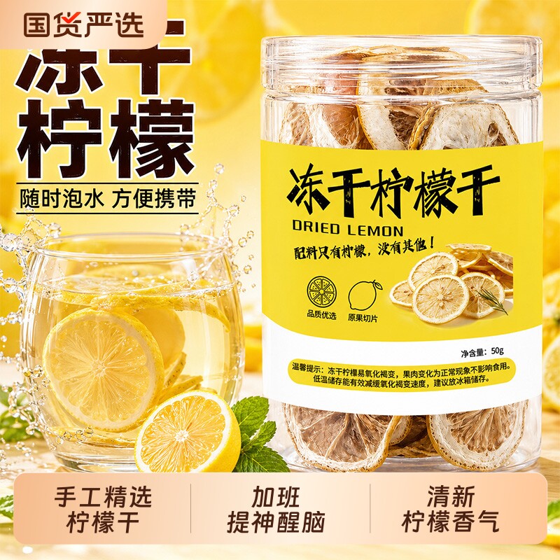 手工精选品质大片柠檬片柠檬干夏季冲泡水喝冻干水果茶蛋糕装饰用