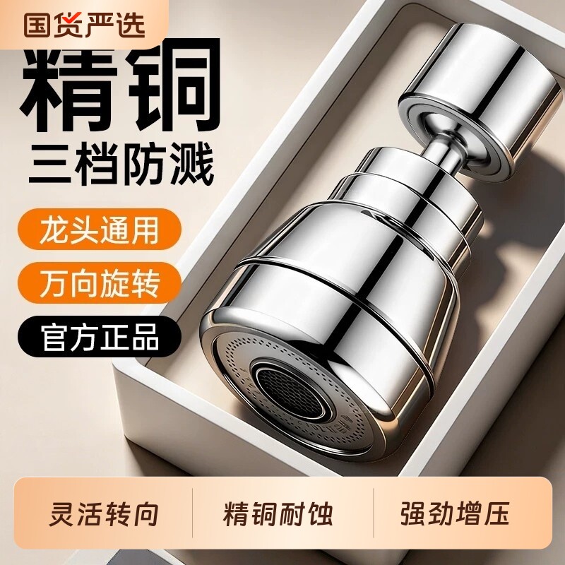 全铜厨房水龙头防溅神器图片