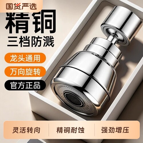 全铜厨房水龙头防溅神器