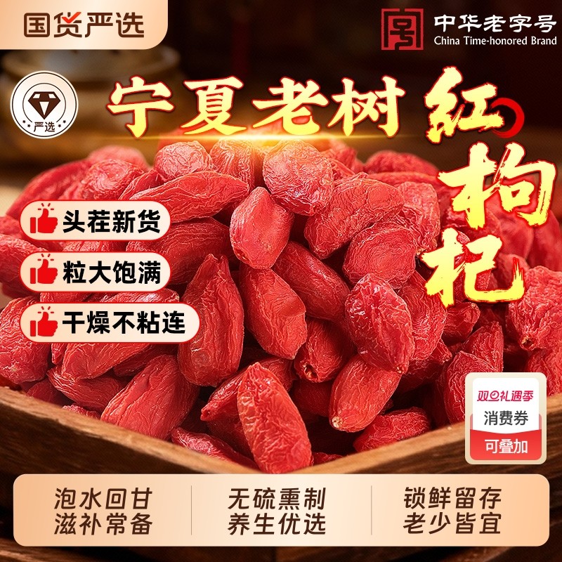 公和堂枸杞子宁夏特级正宗大颗粒红苟杞麦冬黄芪泡水官方旗舰店