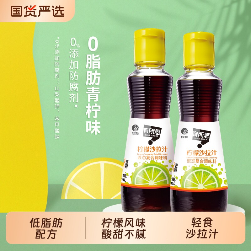 欣和有所思柠檬沙拉汁160ml*2图片
