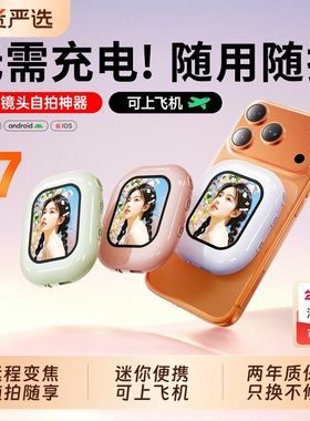 BONBELONG T3 MINI 2025新款手机无线磁吸后置自拍显示屏拍照投同屏器适用苹果iPhone17华为小米后摄自拍神器