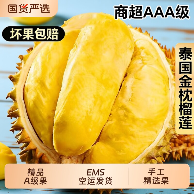 正品泰国金枕榴莲鲜果进口新鲜EMS空运发货软糯香甜巴掌果肉国货