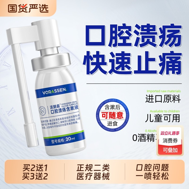 口腔溃疡凝胶喷雾嘴巴上火舌头起泡烂喷剂口疮黏膜修复液儿童健康