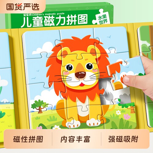 儿童磁力拼图3到6岁益智平图玩具
