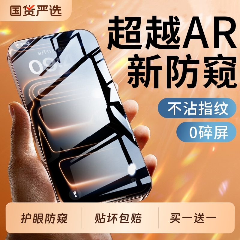 AR护眼极透防窥】适用苹果17防窥膜iPhone17ProMax韩淼钢化膜16pro手机膜air防偷窥15plus保护膜挡窥屏防摔