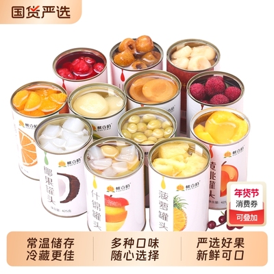 新鲜水果罐头正品整箱黄桃杨梅