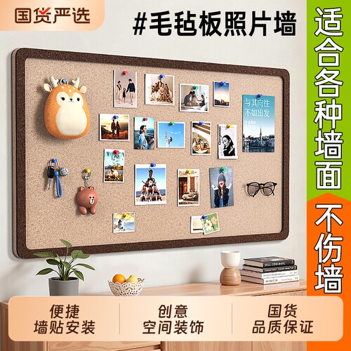 【不伤墙】免打孔毛毡板照片墙贴