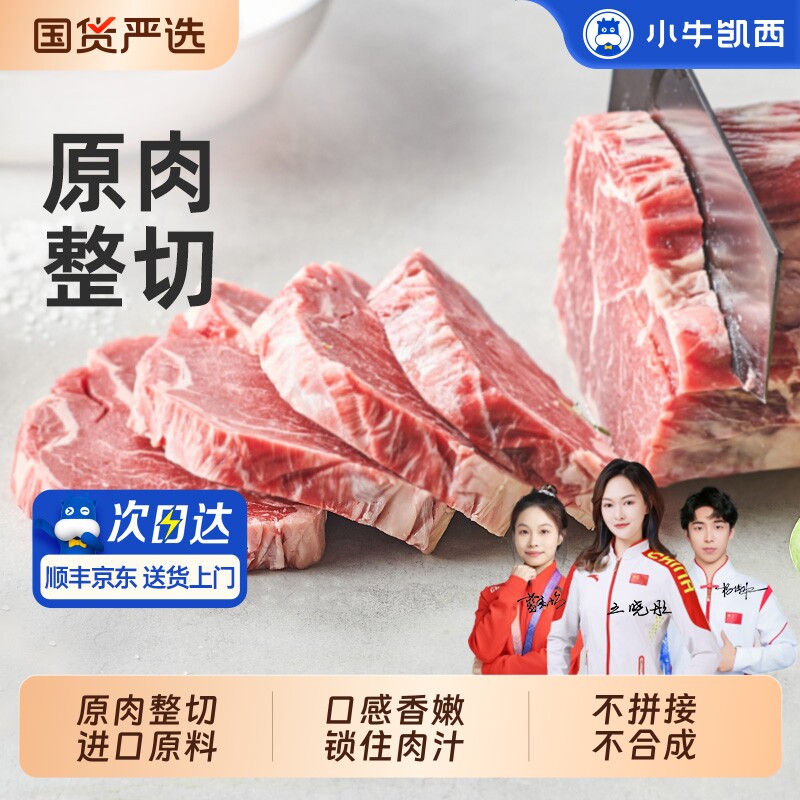 小牛凯西牛排牛肉儿童菲力原肉整切西冷眼肉雪花草饲牛腩生鲜优选