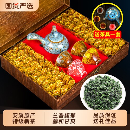 特级铁观音茶叶过年送礼送长辈礼品茶礼盒装节日佳品春节年货500g