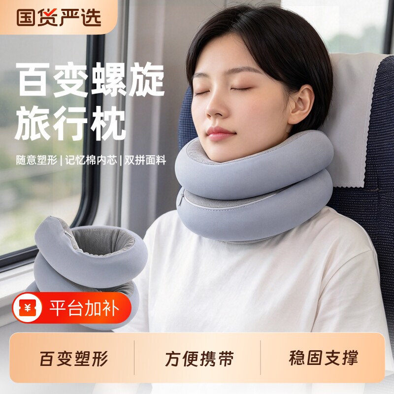 u型枕飞机护颈枕高铁车上睡觉神器蛇形可变形长途旅行百变螺旋枕