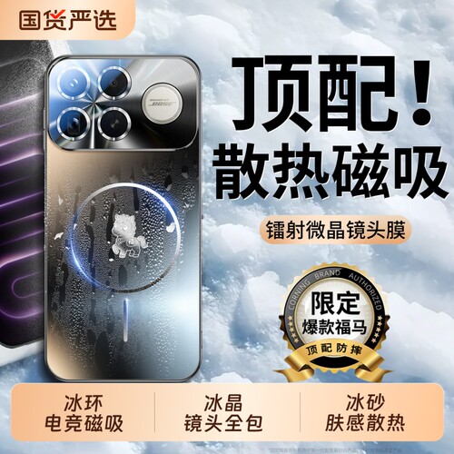 磁吸磨砂镜头全包防摔超薄散热壳