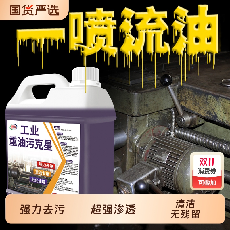 强力除油剂工业清洁|174人收藏
