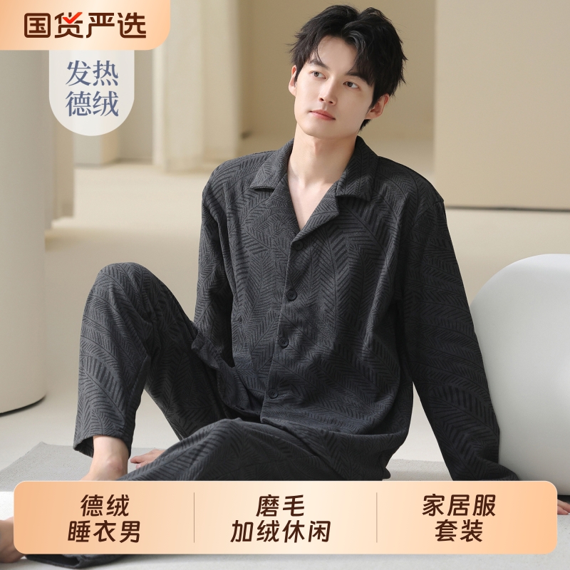 德绒睡衣男款秋冬季2025新款男士珊瑚绒磨毛加绒家居服套装居家