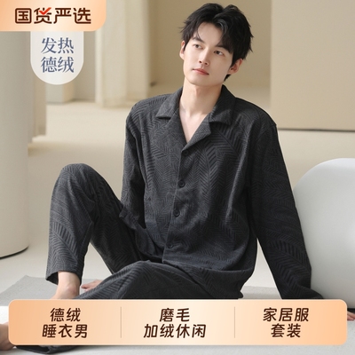 德绒睡衣男款秋冬季2025新款男士珊瑚绒磨毛加绒家居服套装居家