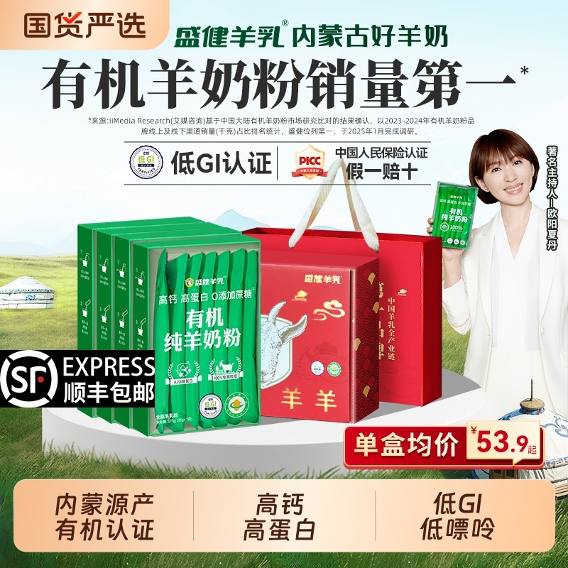 官方正品盛健小绿盒有机纯羊奶粉儿童成人中老年内蒙羊奶高钙送礼