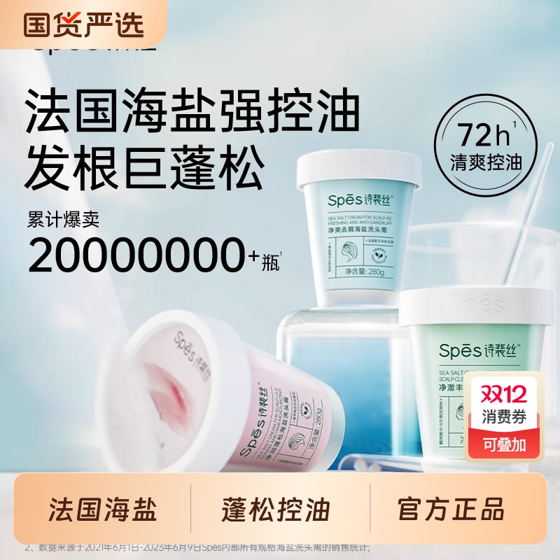 【蓬松控油】诗裴丝洗头膏洗发水