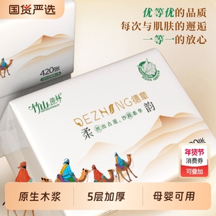 竹山蔗林抽纸纸巾柔韵丝路抽纸加厚大包420张干湿两用母婴面巾纸
