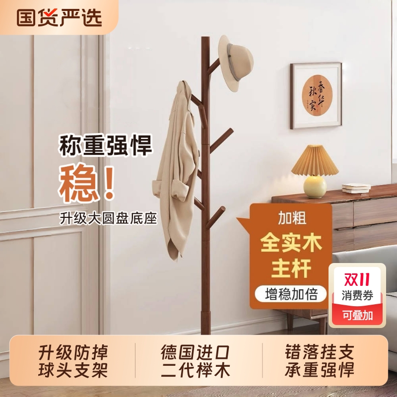 实木落地衣帽架简易立式