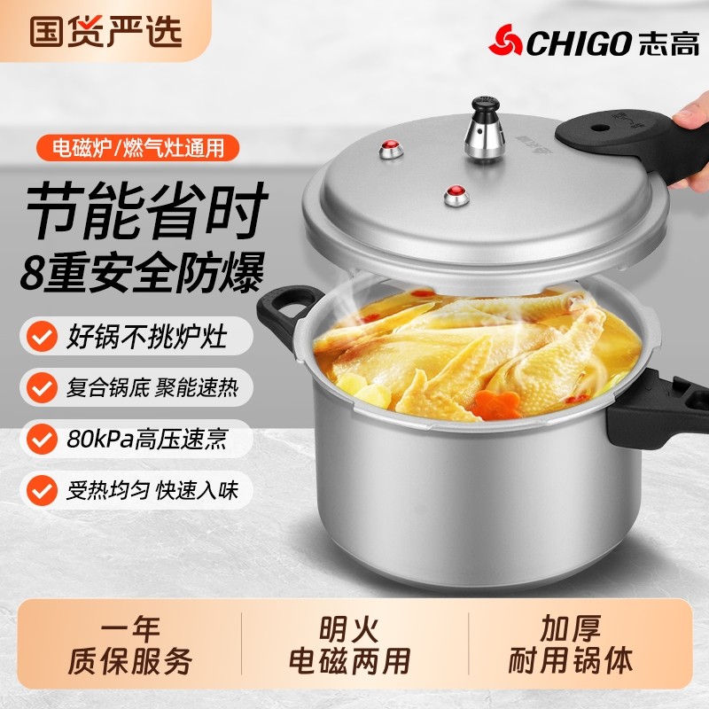 志高燃气电磁炉高压锅通用加厚防爆家用新款小型压力锅大容量两用