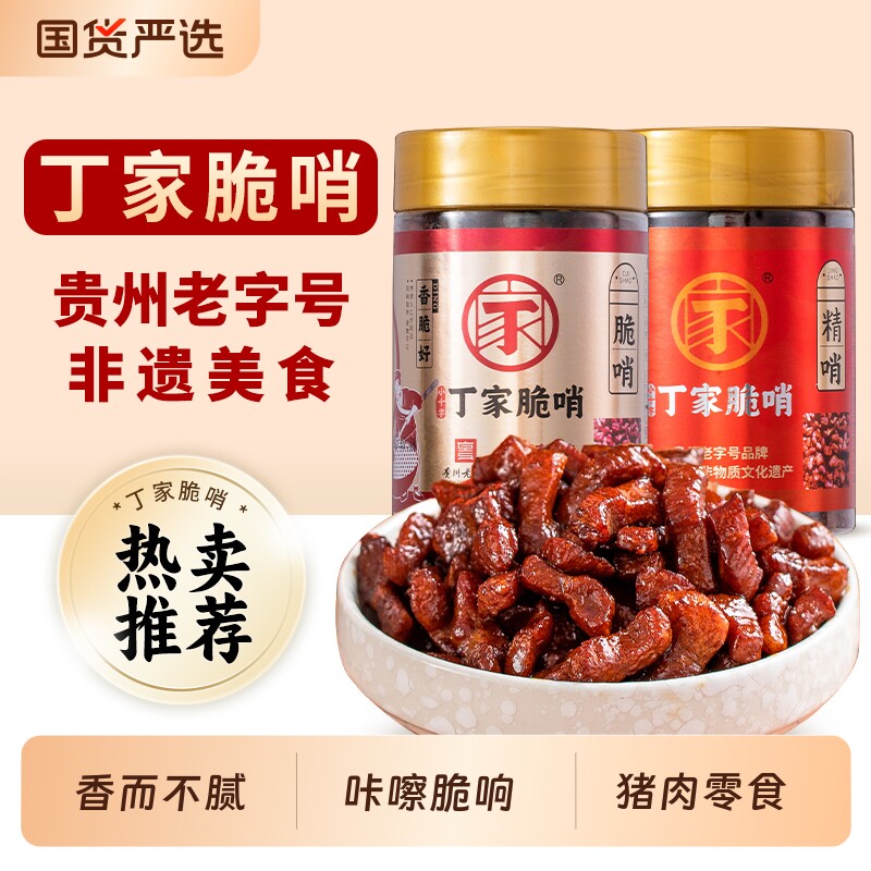 丁家脆哨贵州特产贵阳非遗特色美食五花肉零食猪油渣哨子小吃好吃